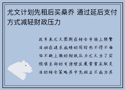 尤文计划先租后买桑乔 通过延后支付方式减轻财政压力