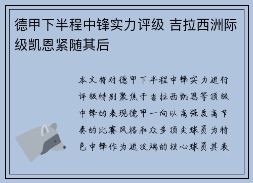 德甲下半程中锋实力评级 吉拉西洲际级凯恩紧随其后