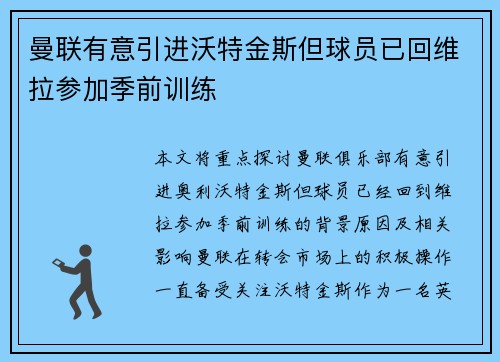 曼联有意引进沃特金斯但球员已回维拉参加季前训练
