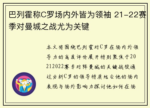 巴列霍称C罗场内外皆为领袖 21-22赛季对曼城之战尤为关键