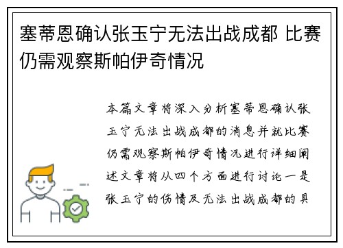 塞蒂恩确认张玉宁无法出战成都 比赛仍需观察斯帕伊奇情况