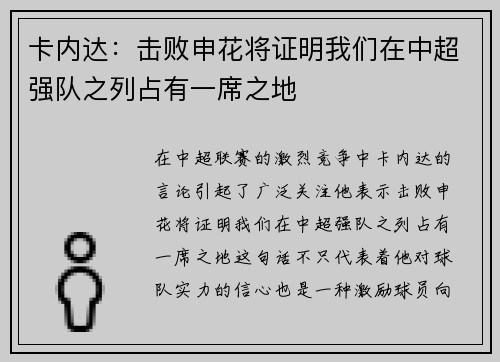 卡内达：击败申花将证明我们在中超强队之列占有一席之地