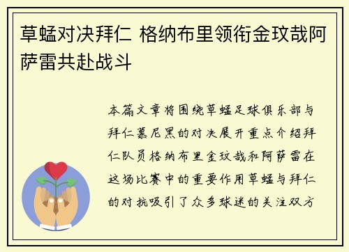 草蜢对决拜仁 格纳布里领衔金玟哉阿萨雷共赴战斗