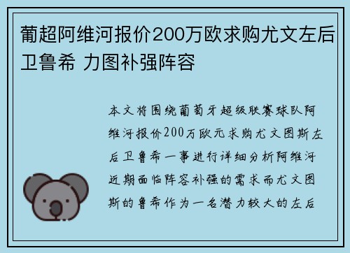 葡超阿维河报价200万欧求购尤文左后卫鲁希 力图补强阵容