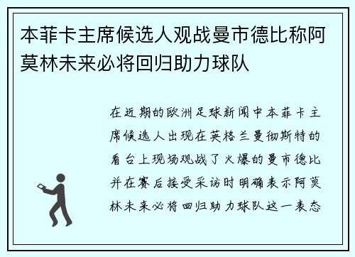 本菲卡主席候选人观战曼市德比称阿莫林未来必将回归助力球队