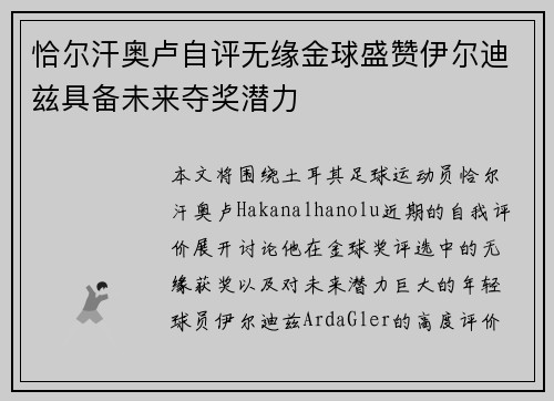 恰尔汗奥卢自评无缘金球盛赞伊尔迪兹具备未来夺奖潜力 恰尔汗奥卢自评无缘金球盛赞伊尔迪兹具备未来夺奖潜力